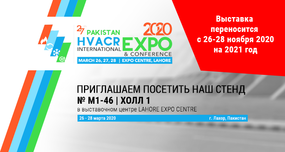 ВЫСТАВКА PAKISTAN HVACR INTERNATIONAL EXPO & CONFERENCE 2020 ПЕРЕНОСИТСЯ НА 2021 ГОД
